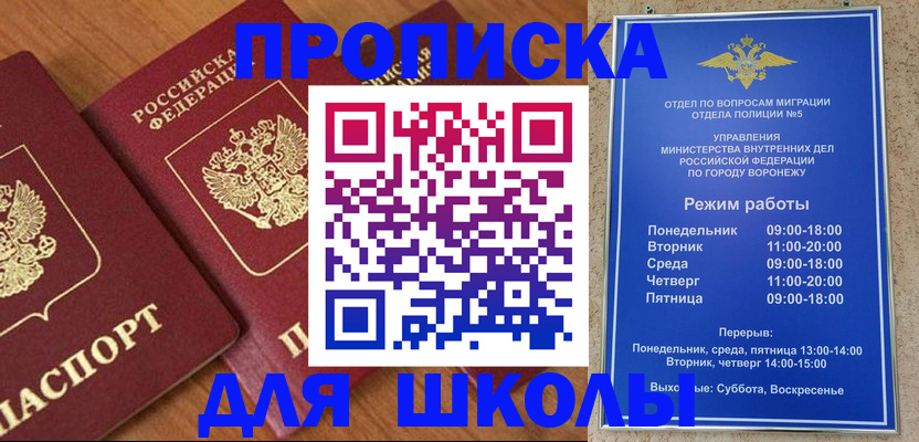 прописка ребенка в Чебаркуле