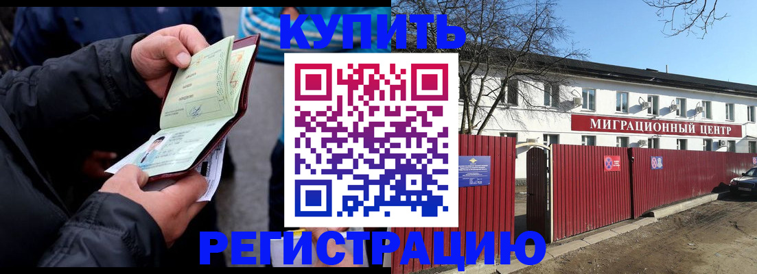 прописка в квартире в Чебаркуле